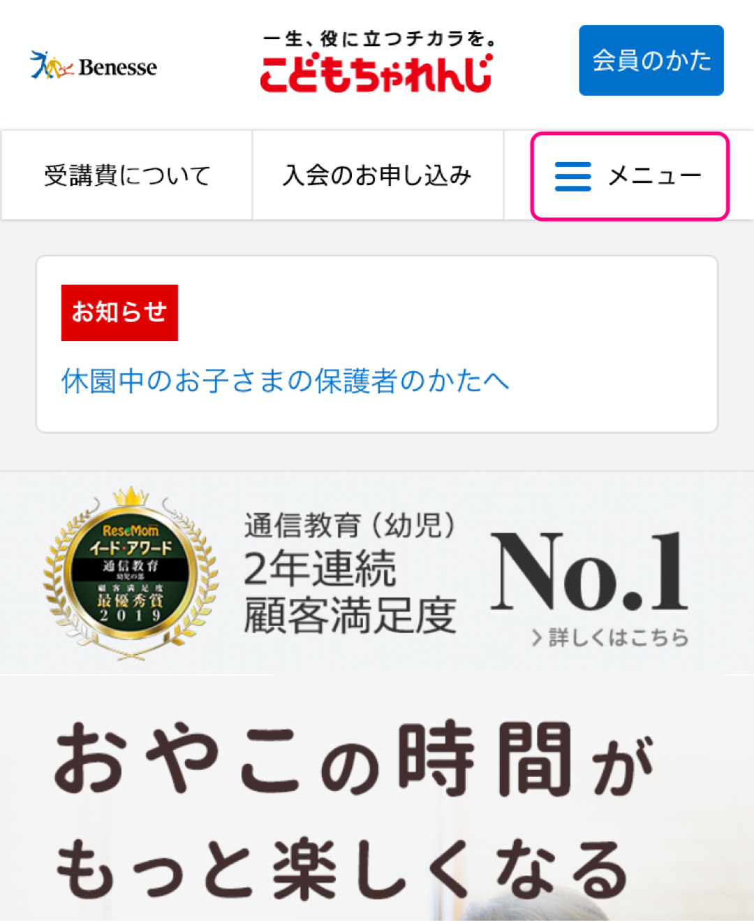 こどもちゃれんじ ファミリア バスタオル