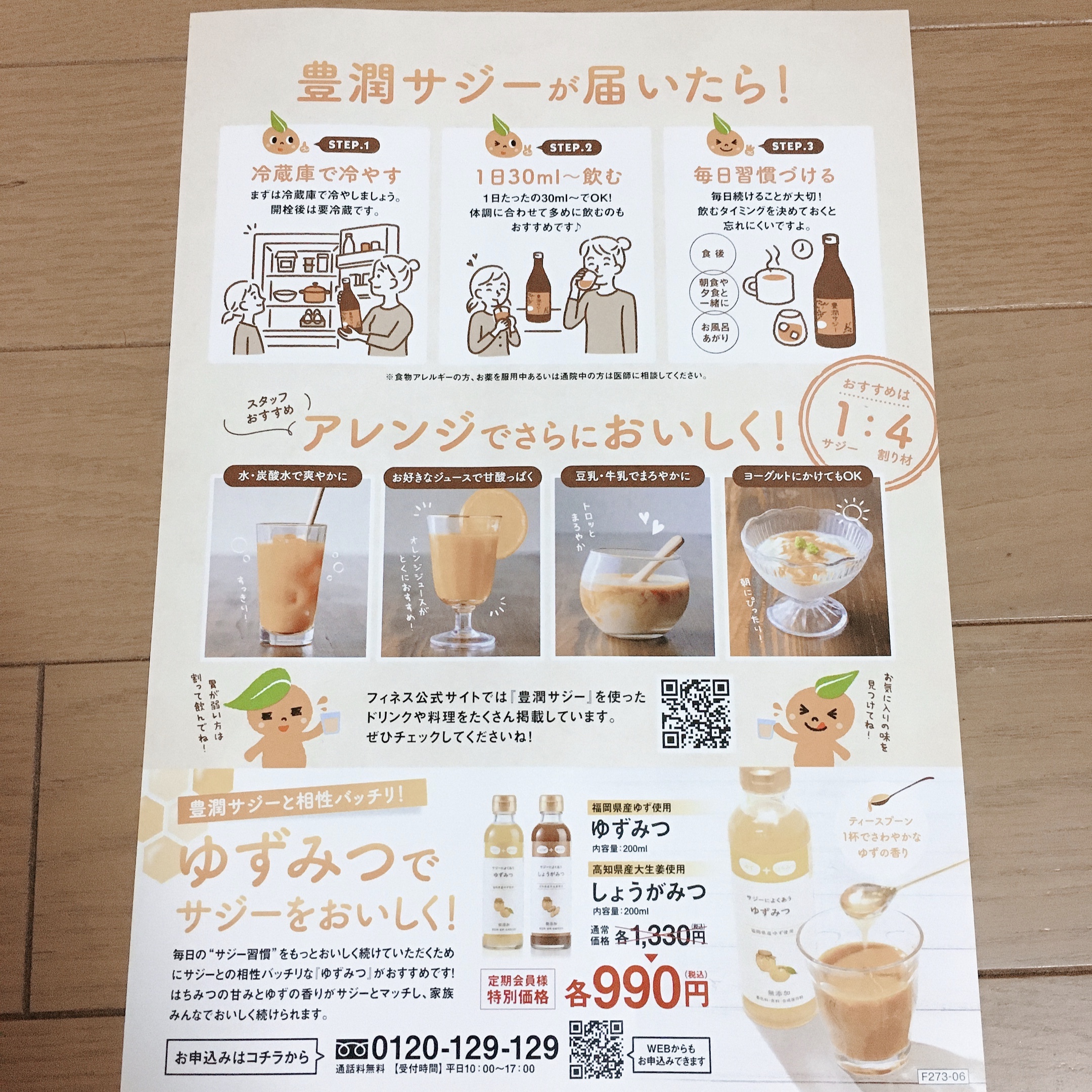 豊潤サジー 飲み方