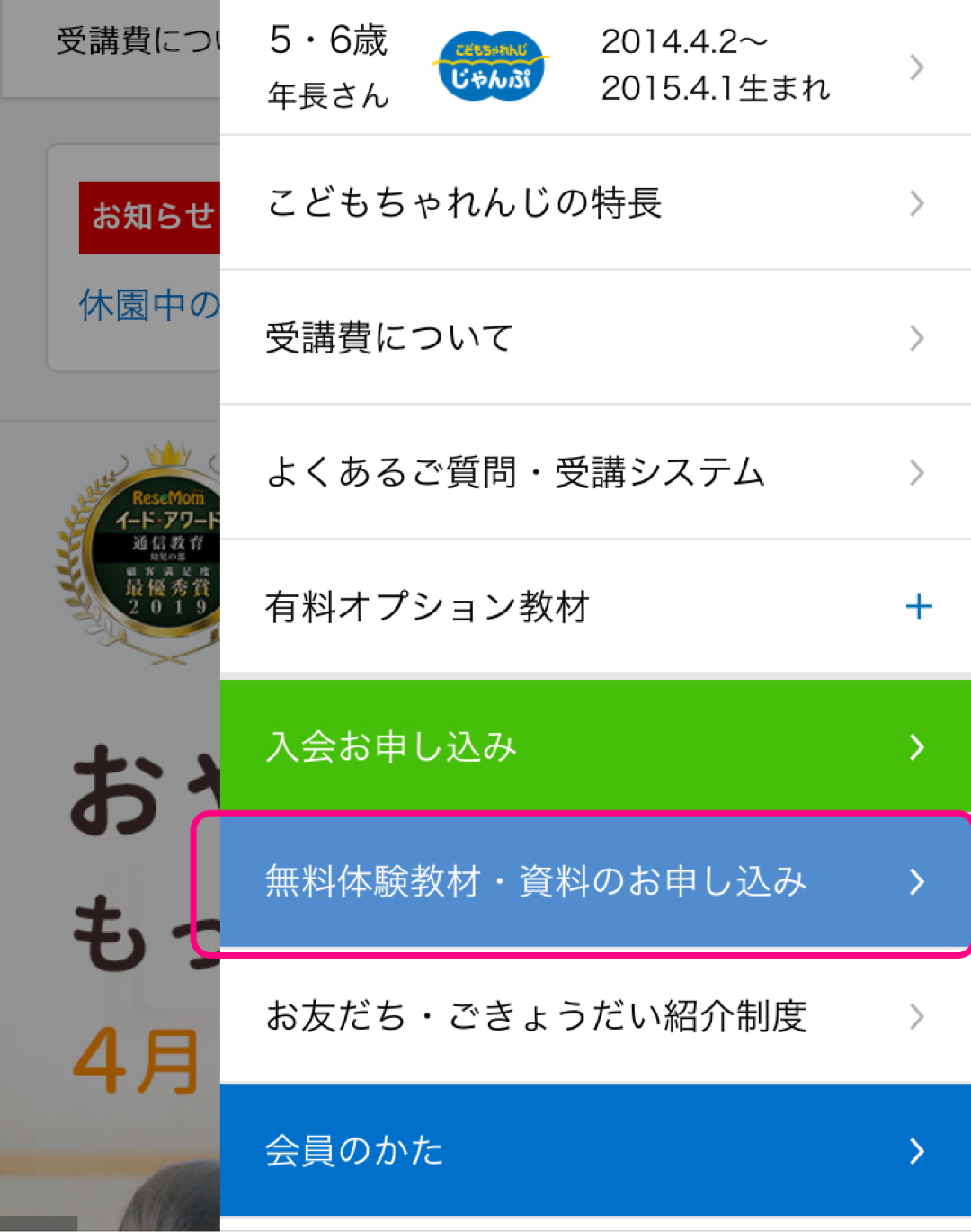 こどもちゃれんじ ファミリア