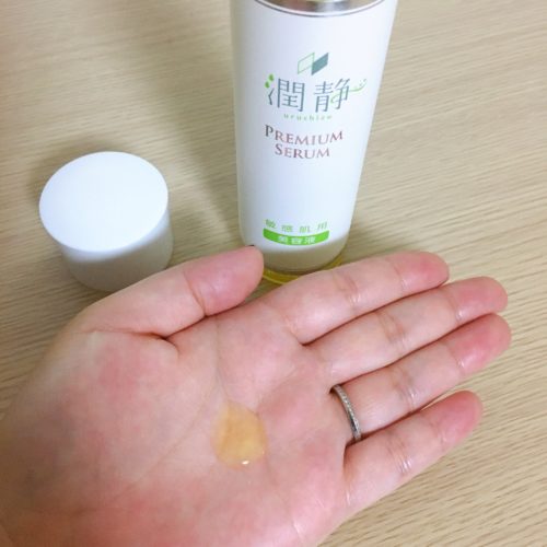 潤静 レビュー