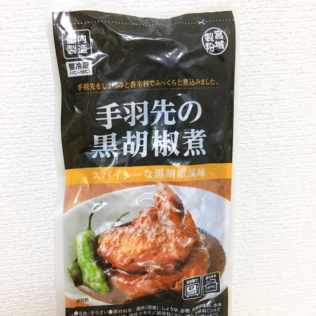 業務スーパー 手羽先の黒胡椒煮
